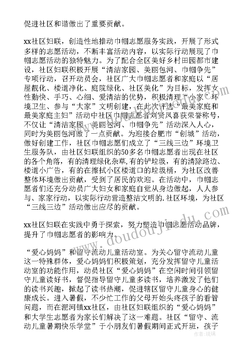 2023年社区巾帼志愿者年度工作总结报告(通用5篇)