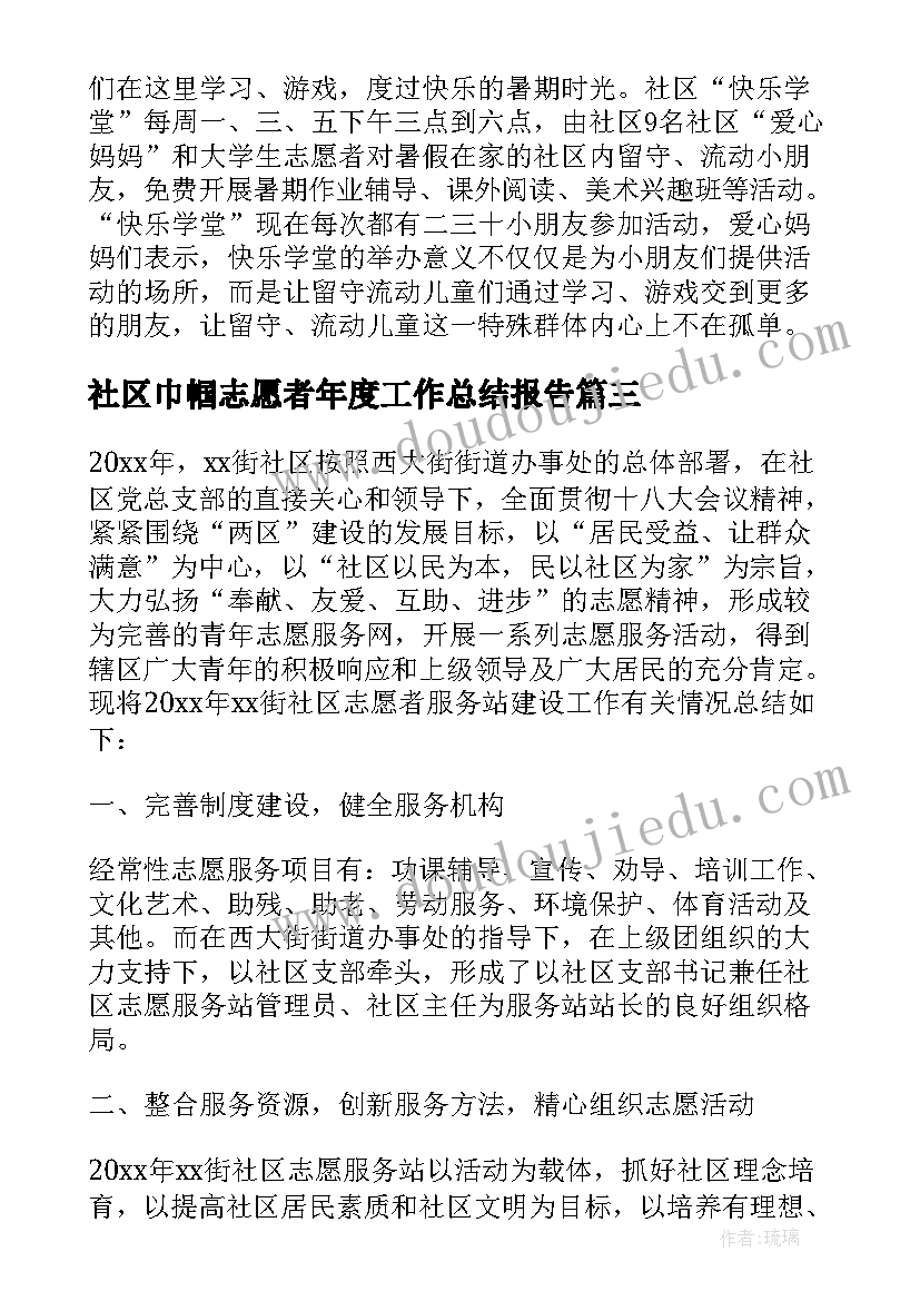 2023年社区巾帼志愿者年度工作总结报告(通用5篇)