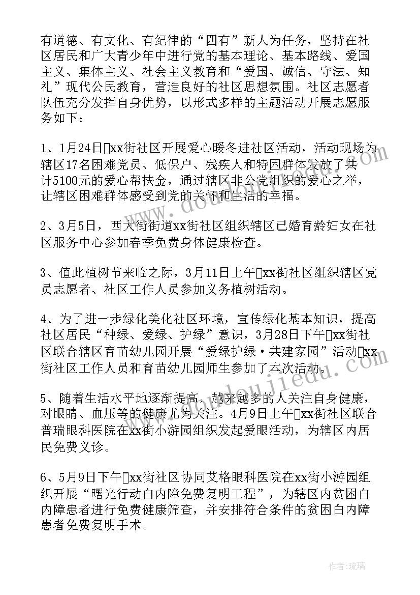 2023年社区巾帼志愿者年度工作总结报告(通用5篇)