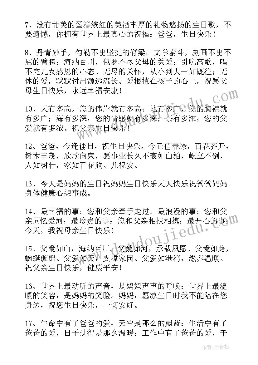 给父亲的生日祝福短信生日祝福语(实用6篇)