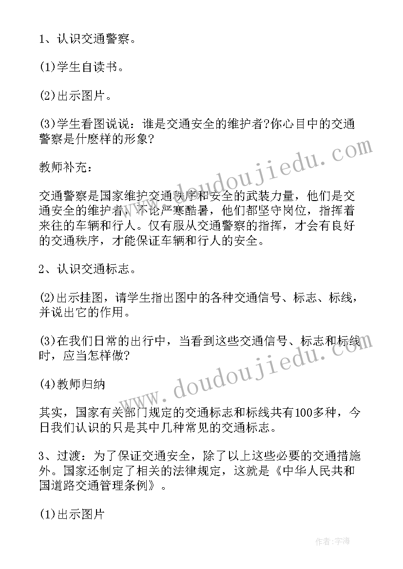 全国中小学生安全教育日活动 全国中小学生安全教育日活动方案(模板5篇)