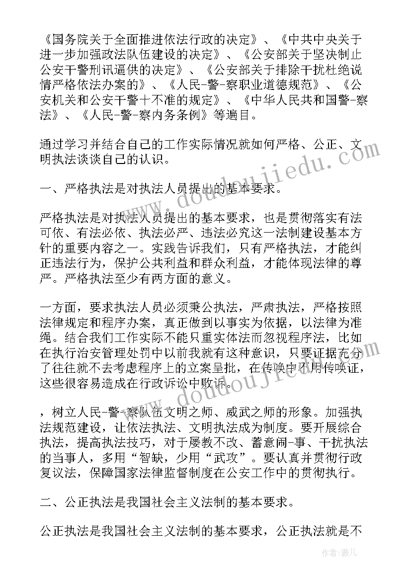 2023年民警执法规范化心得体会(优质5篇)