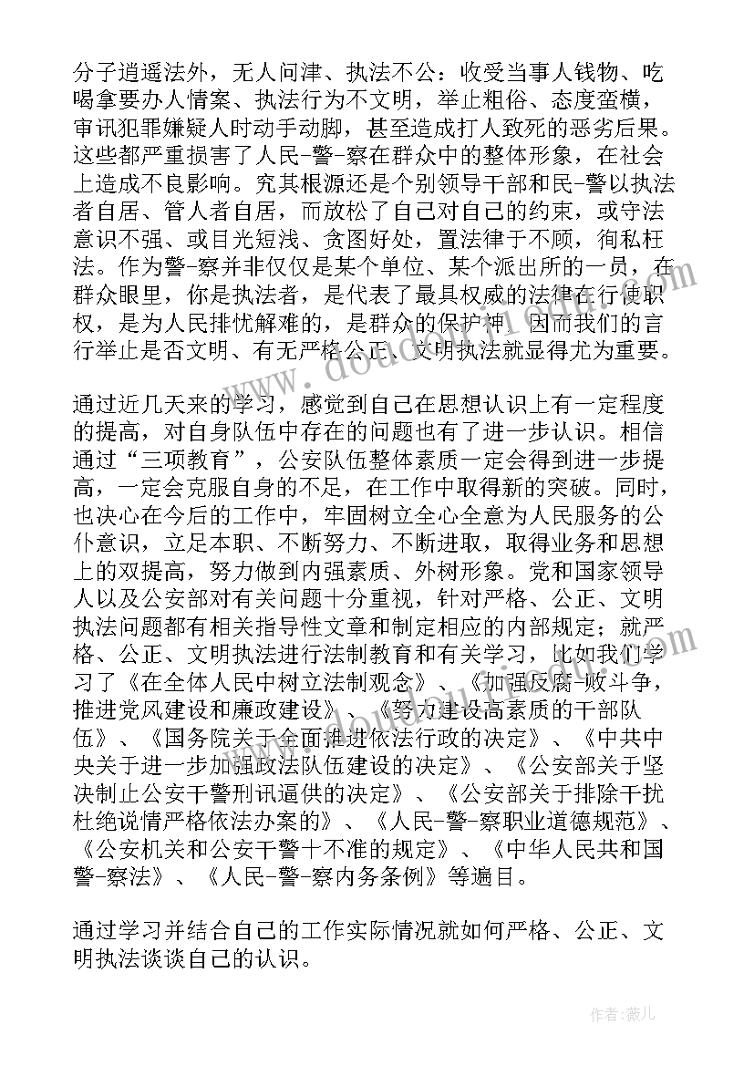 2023年民警执法规范化心得体会(优质5篇)