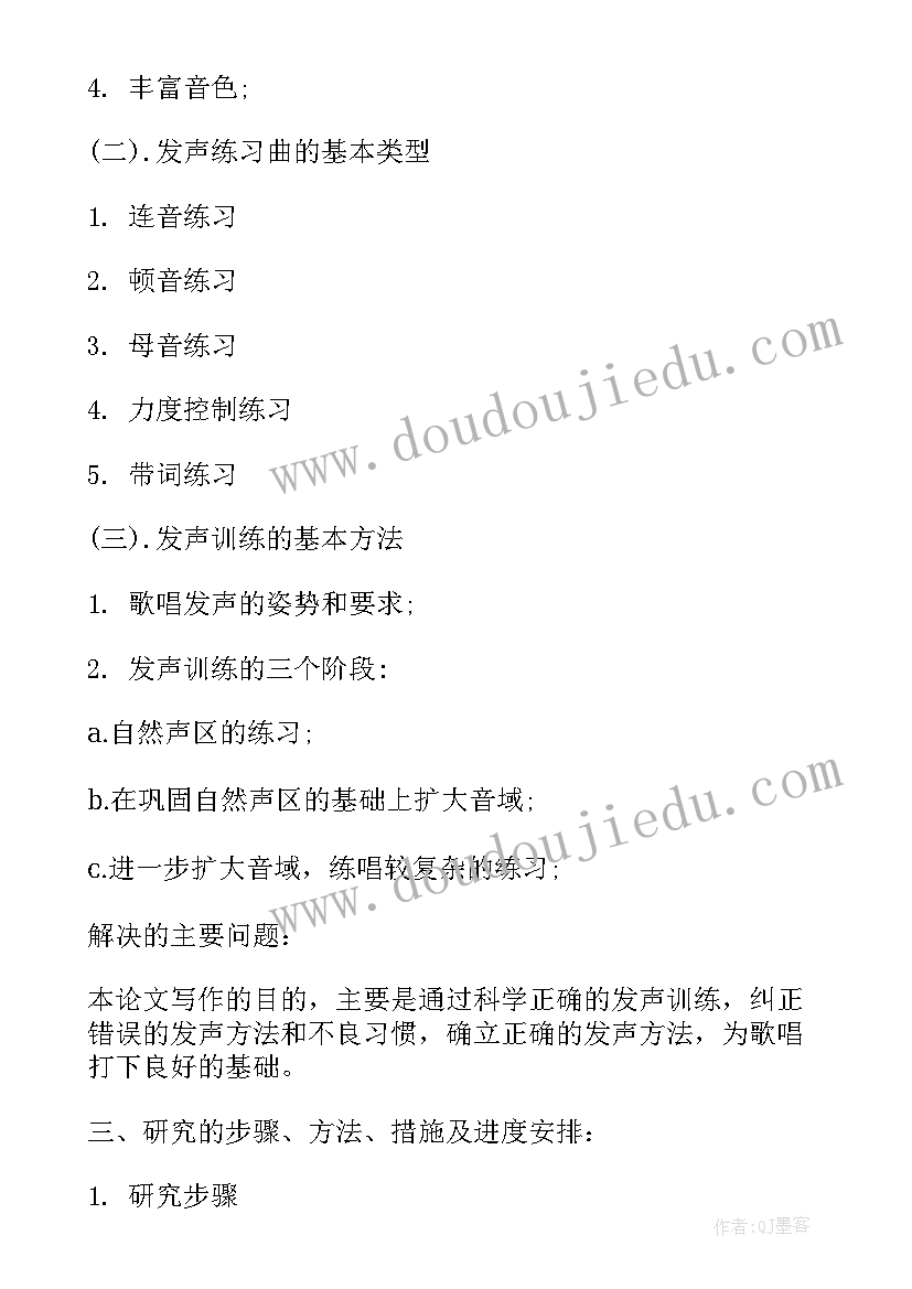 最新毕业论文开题报告设计思路 毕业设计开题报告(实用5篇)