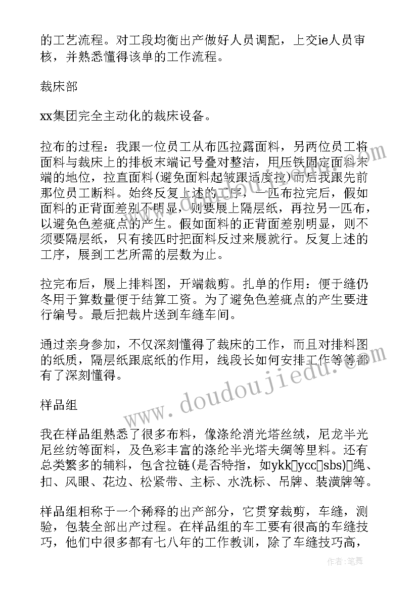 服装设计实践心得(精选5篇)