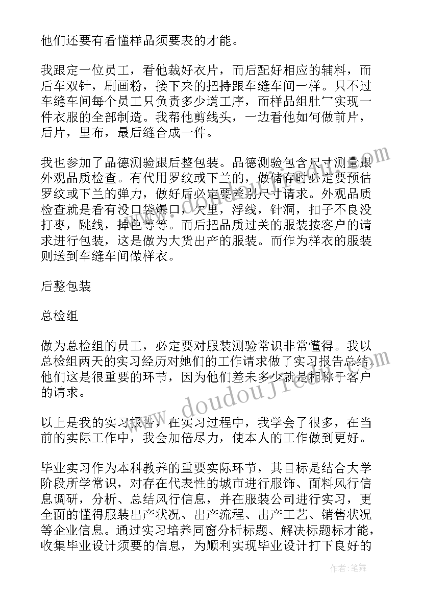 服装设计实践心得(精选5篇)