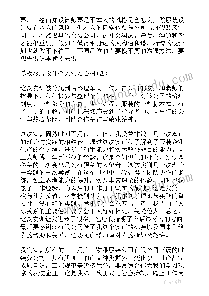 服装设计实践心得(精选5篇)