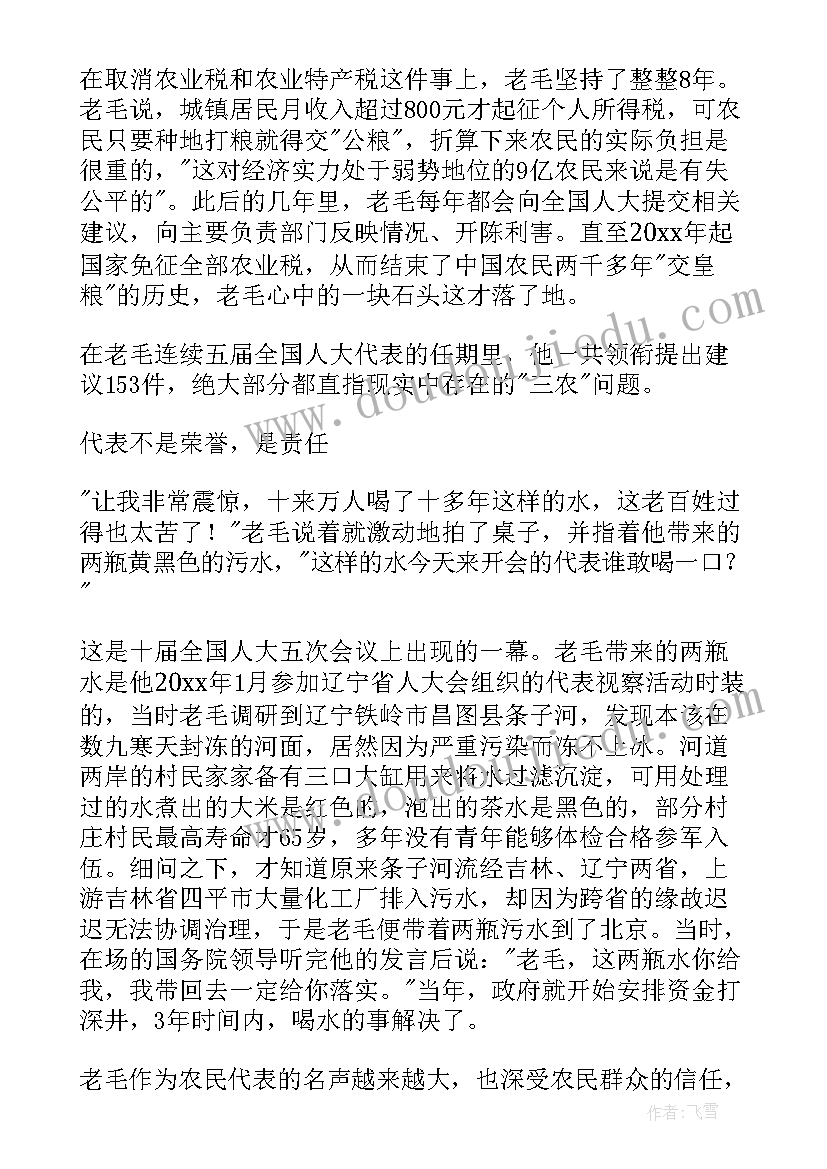 实干精神发言稿 学习毛丰美实干精神的心得体会(模板5篇)