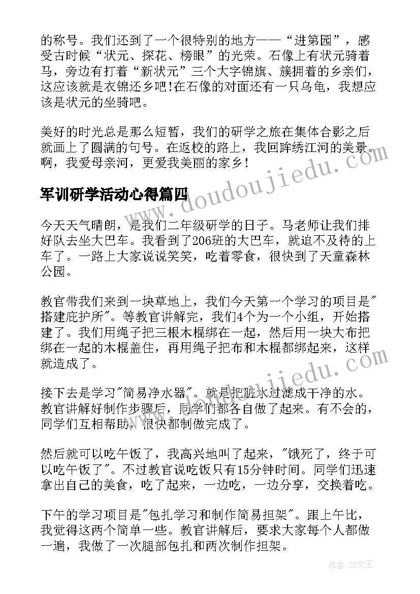 最新军训研学活动心得(精选9篇)