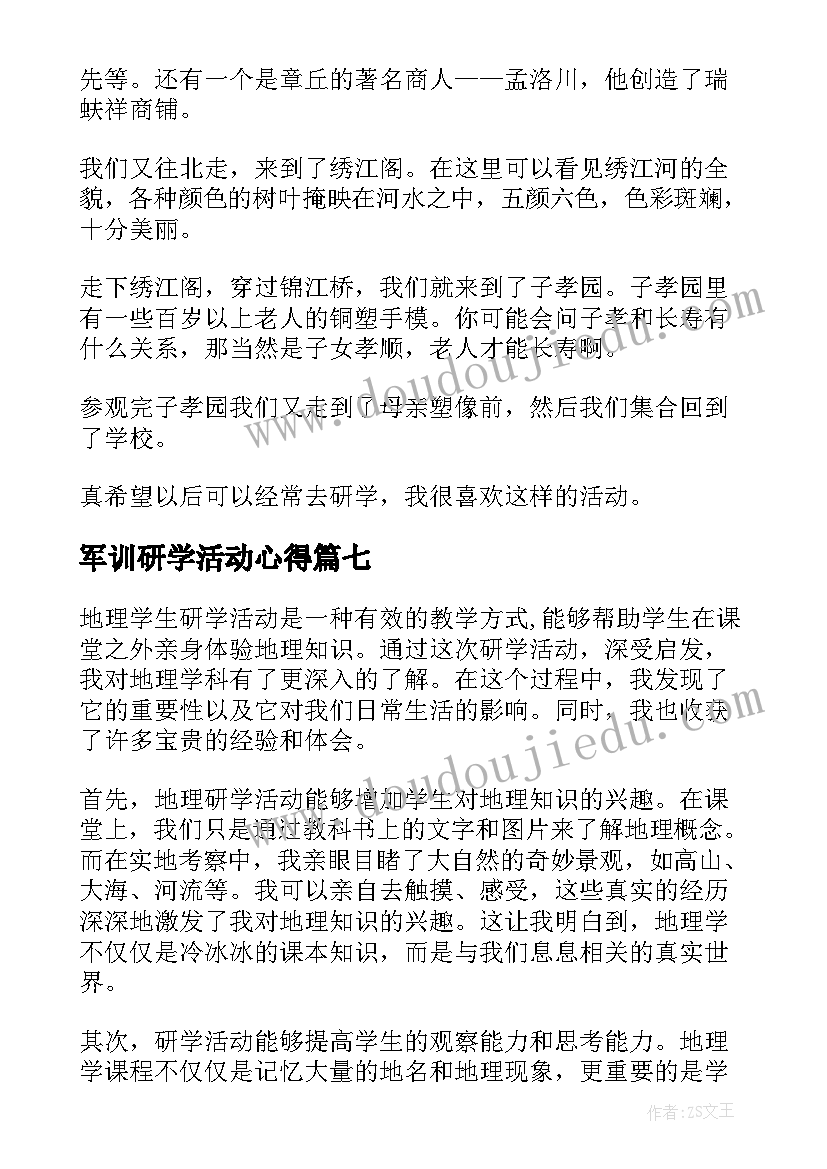 最新军训研学活动心得(精选9篇)