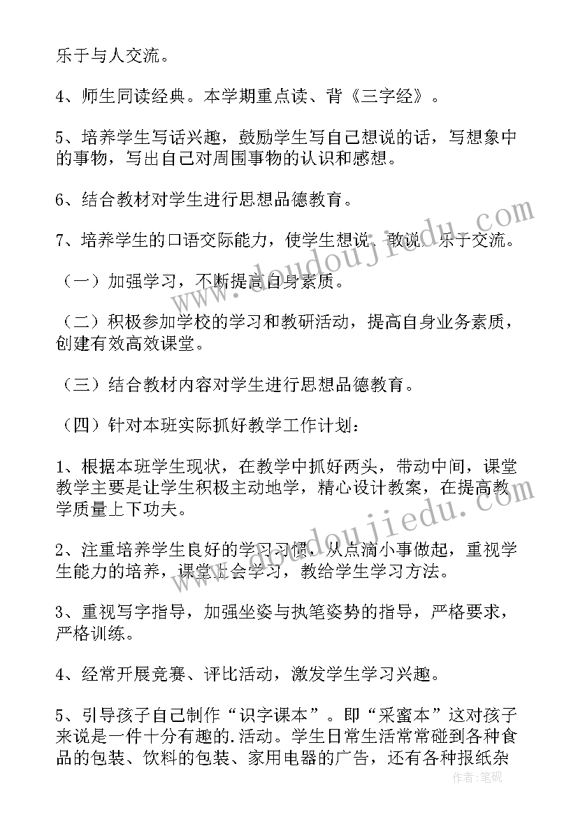 最新教师教育教学工作计划(模板5篇)