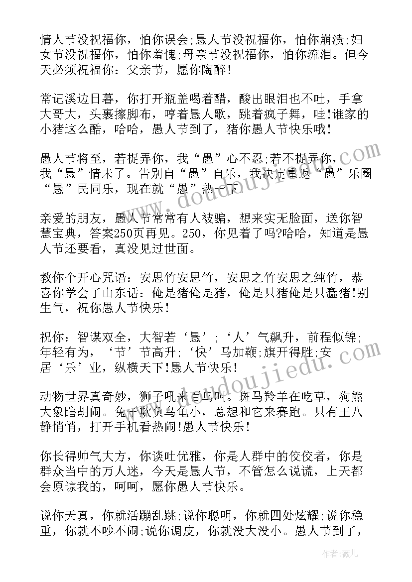 最新愚人节搞笑说说 愚人节搞笑祝福语(实用6篇)