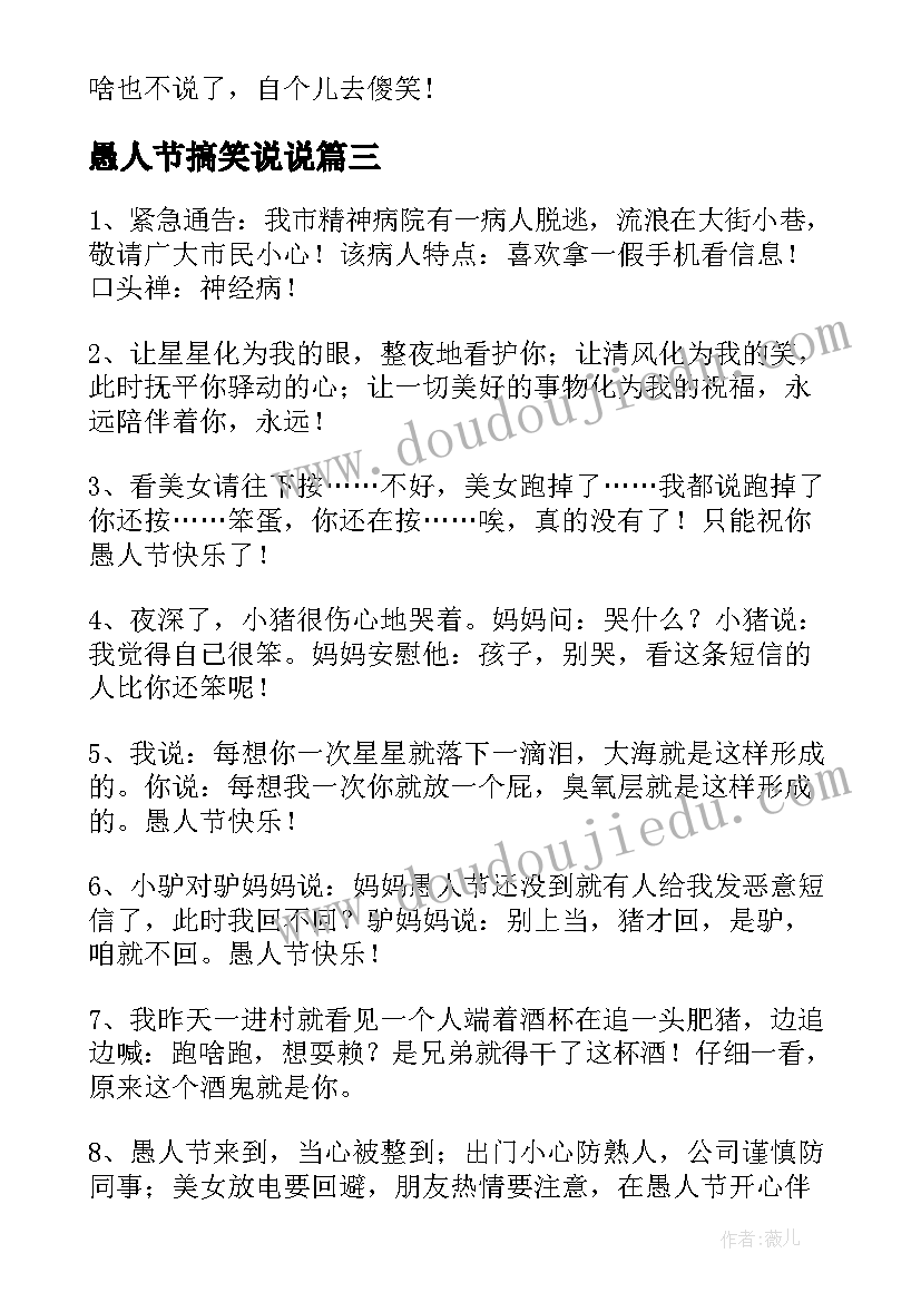 最新愚人节搞笑说说 愚人节搞笑祝福语(实用6篇)