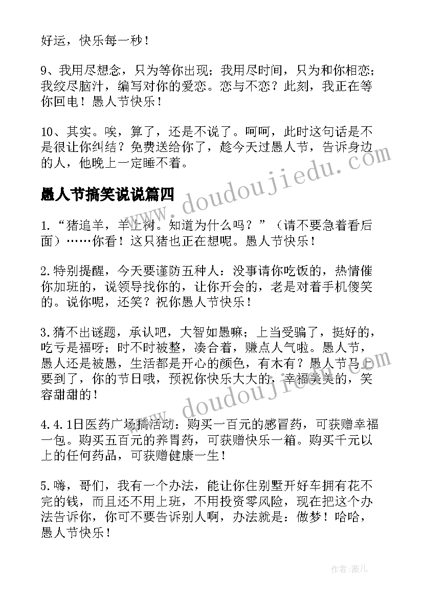 最新愚人节搞笑说说 愚人节搞笑祝福语(实用6篇)