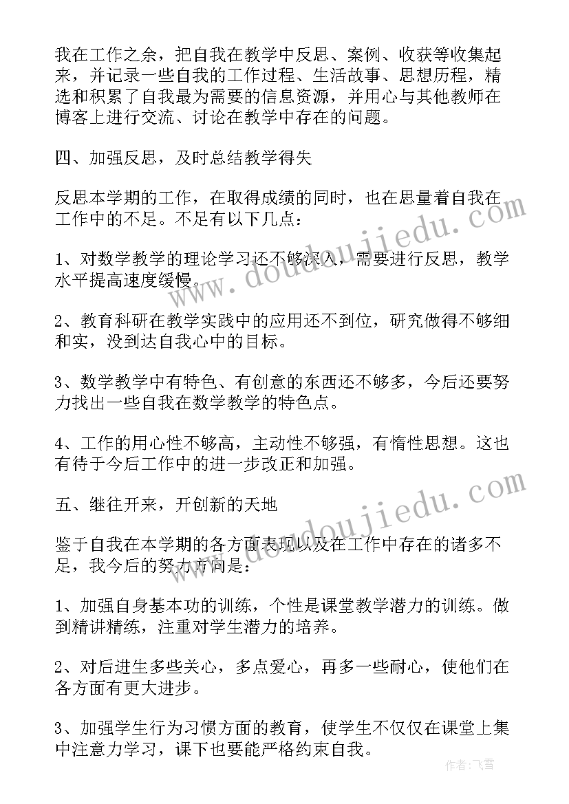 小学政教主任工作主要事迹 度小学班主任个人工作总结(大全8篇)