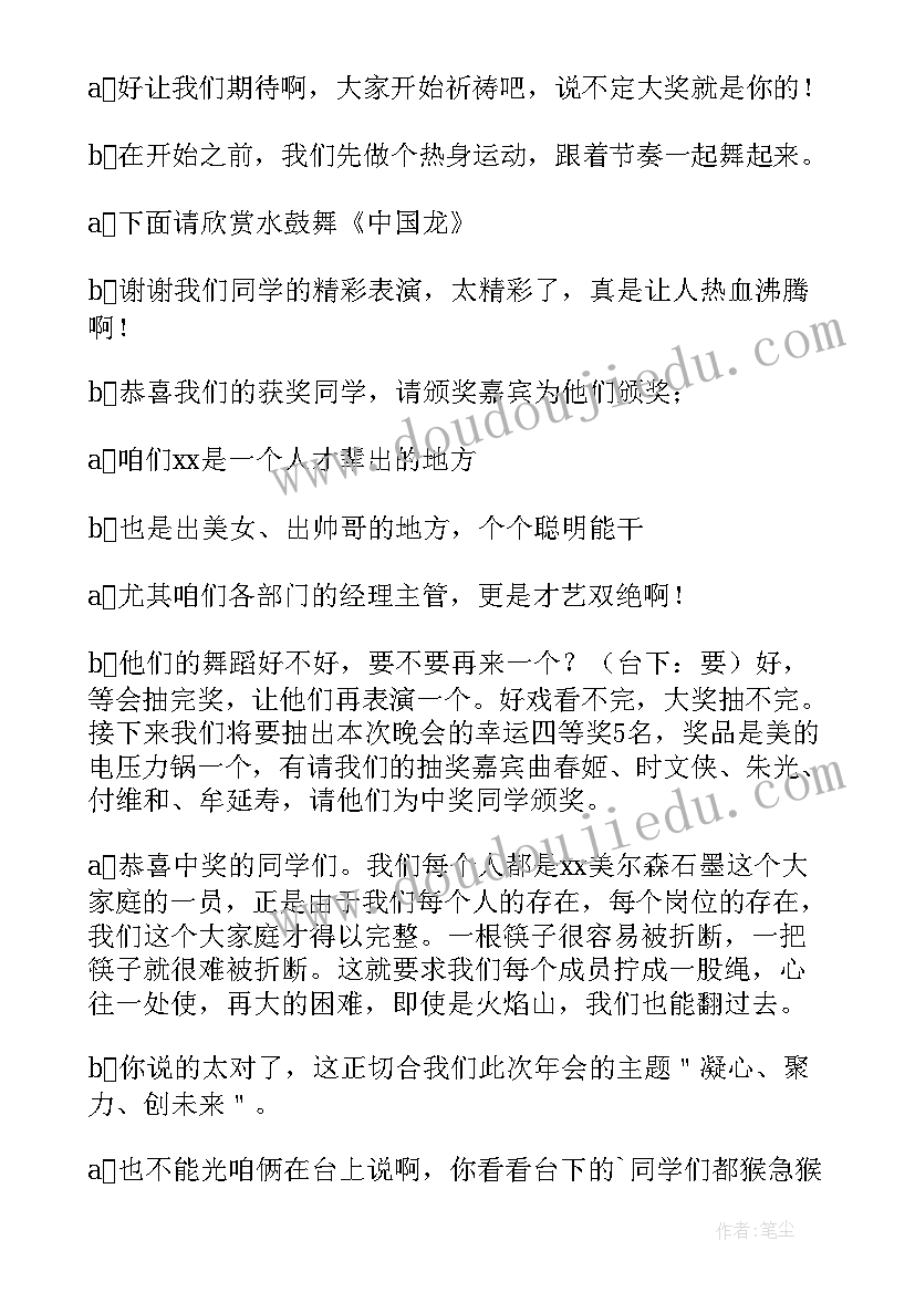 2023年幼儿园元旦抽奖环节主持串词(精选5篇)