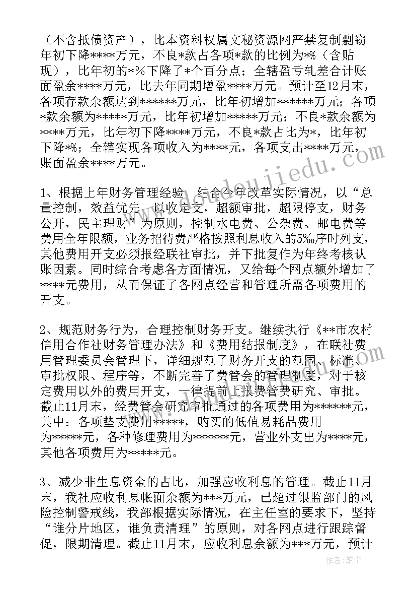 2023年信用社工作总结(实用7篇)