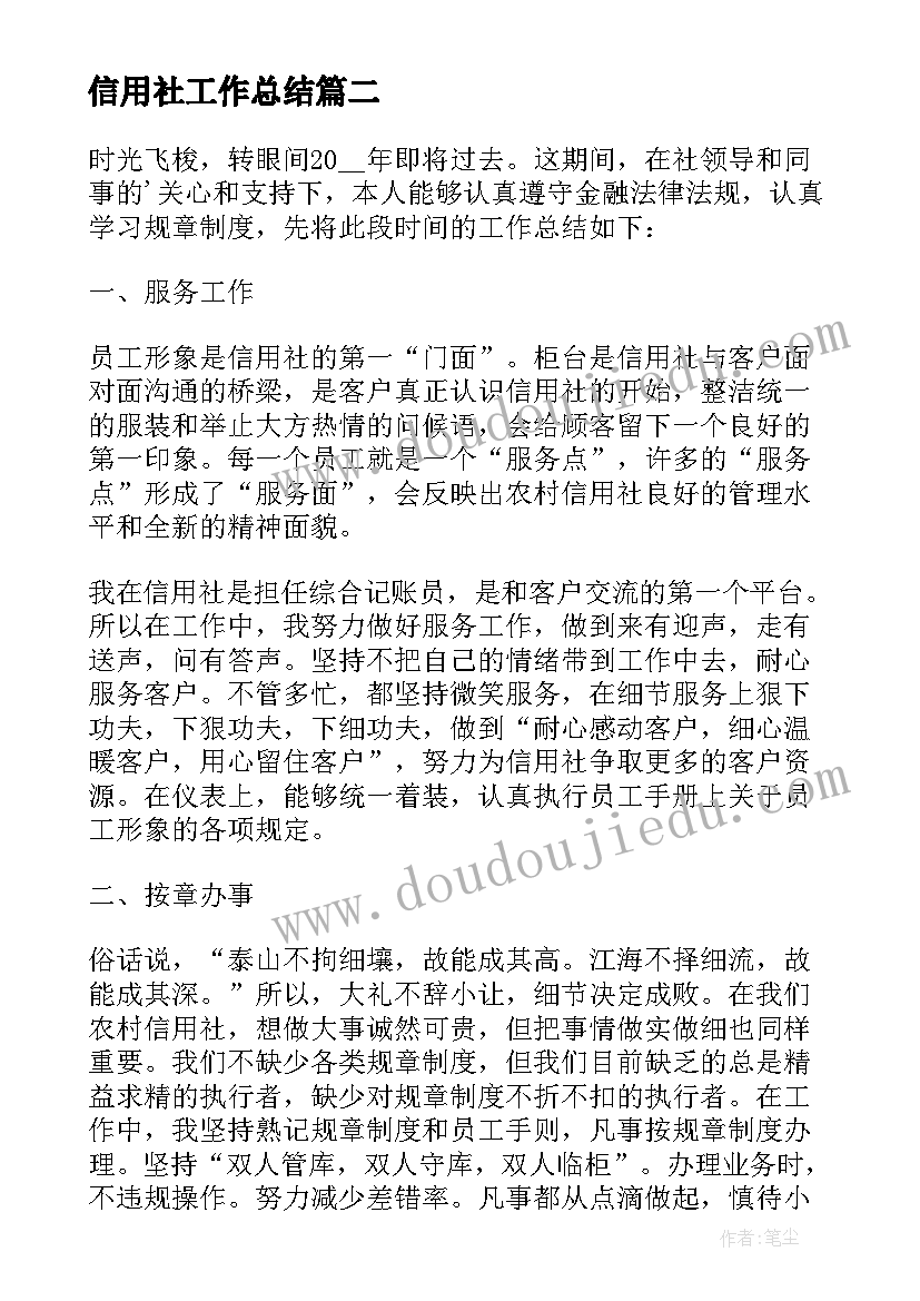 2023年信用社工作总结(实用7篇)