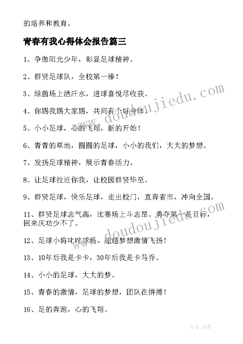 2023年青春有我心得体会报告 青青校园心得体会报告(实用5篇)