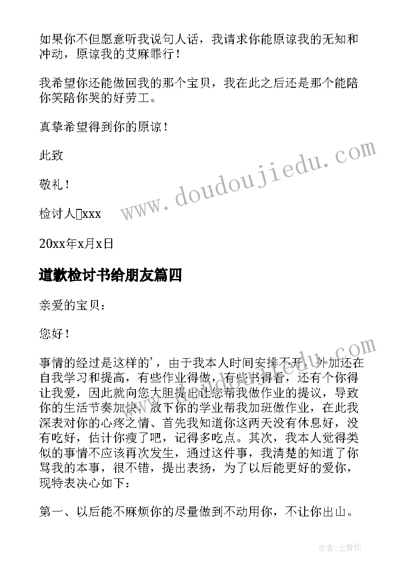 最新道歉检讨书给朋友 给男朋友道歉检讨书(汇总5篇)