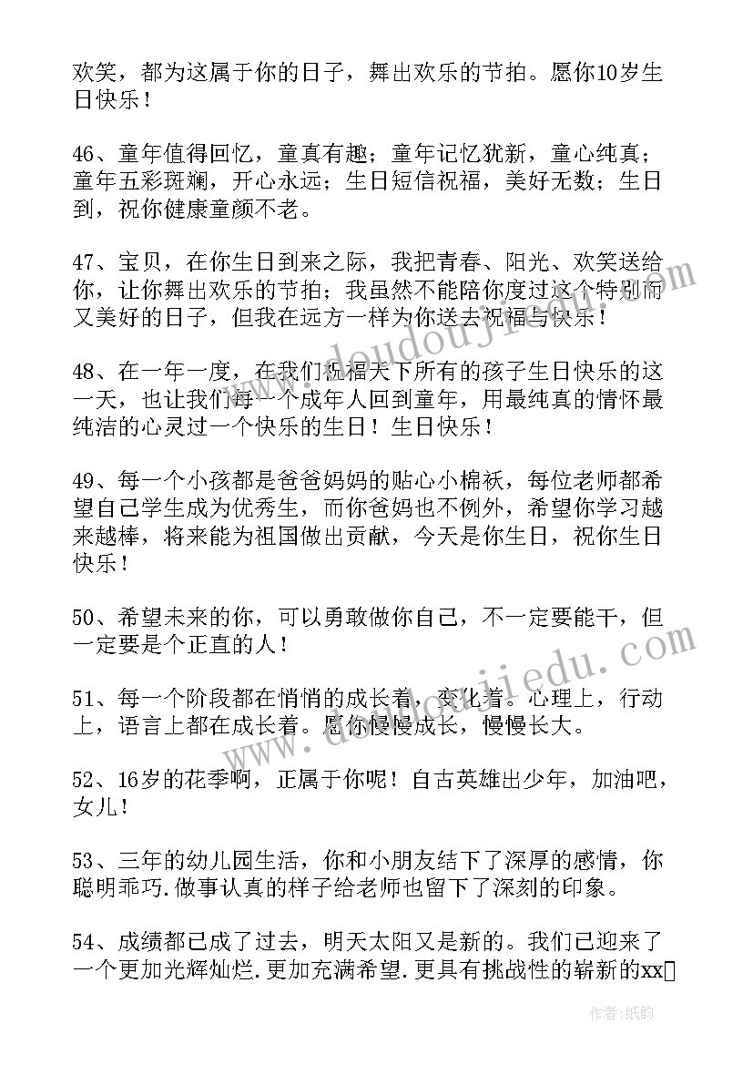 2023年独特给孩子的生日祝福(通用5篇)