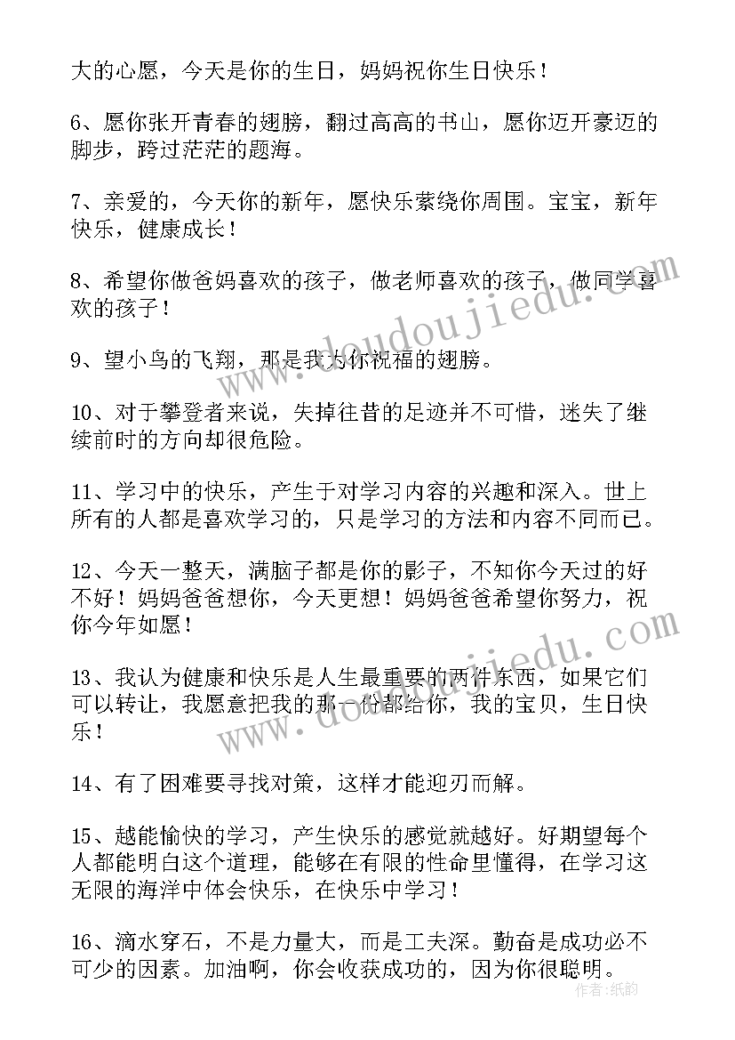 2023年独特给孩子的生日祝福(通用5篇)