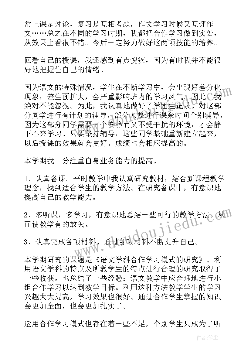 2023年七年级体育教育教学工作总结(大全8篇)