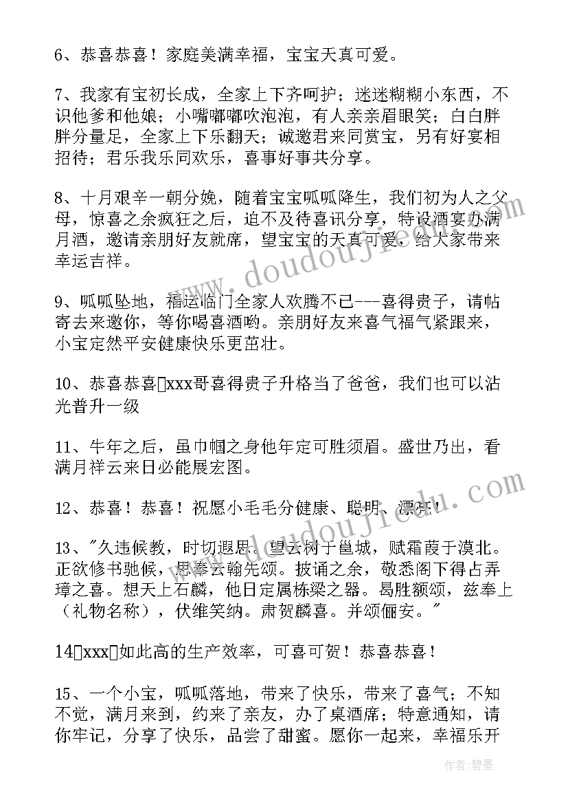 满月酒领导致辞(优质10篇)