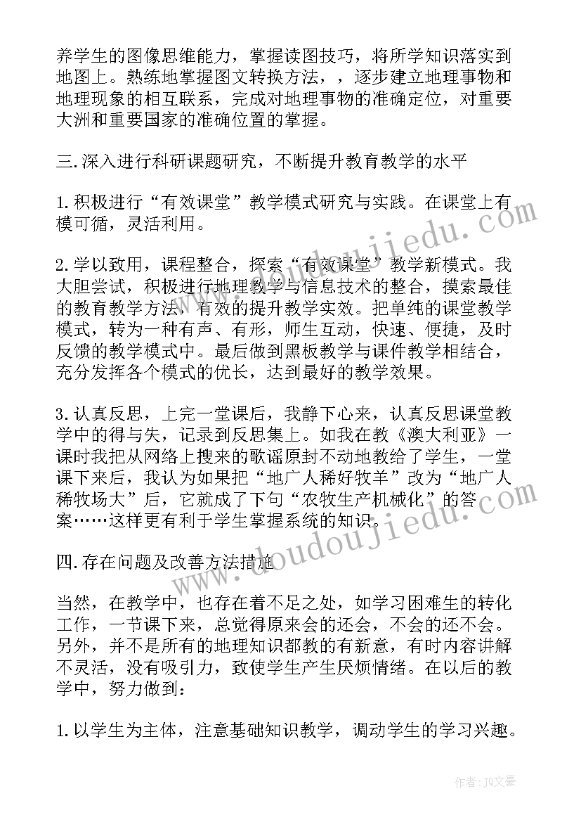 2023年初中地理教师的教学总结与反思(大全9篇)