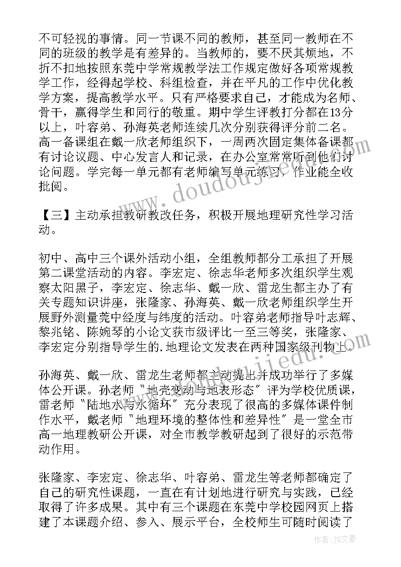 2023年初中地理教师的教学总结与反思(大全9篇)