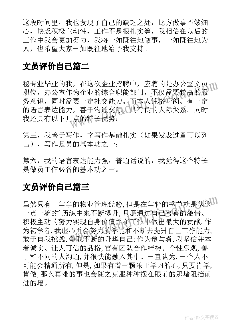 2023年文员评价自己 文员自我评价(模板10篇)