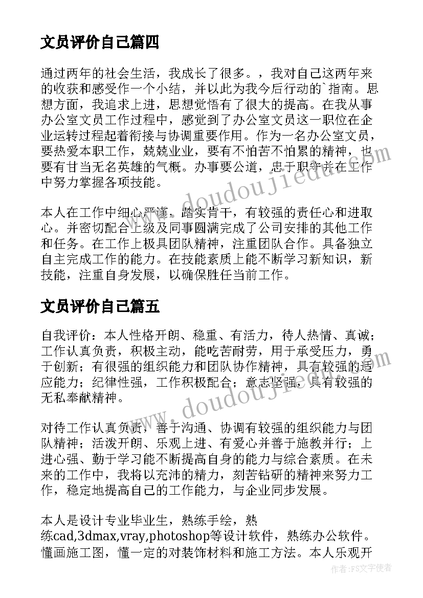 2023年文员评价自己 文员自我评价(模板10篇)