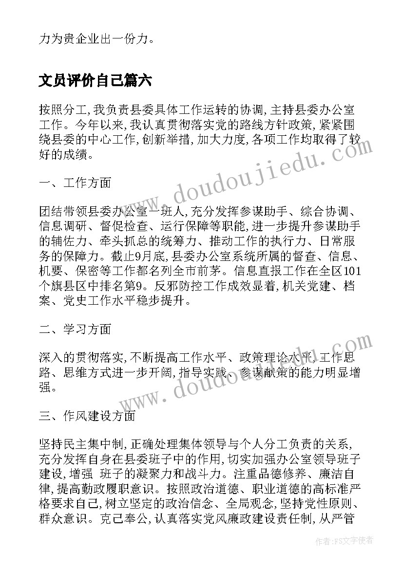 2023年文员评价自己 文员自我评价(模板10篇)