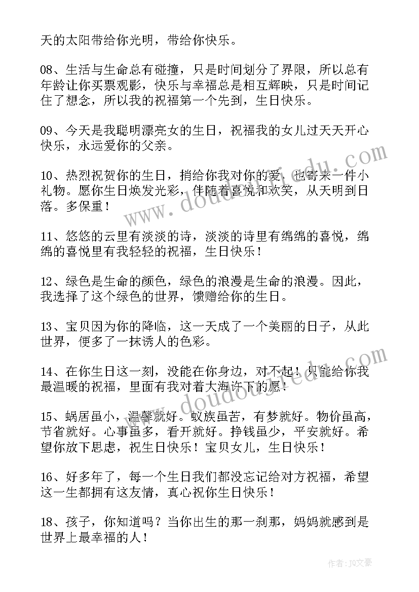 爸爸给女儿的生日祝福语精编发朋友圈(优质6篇)