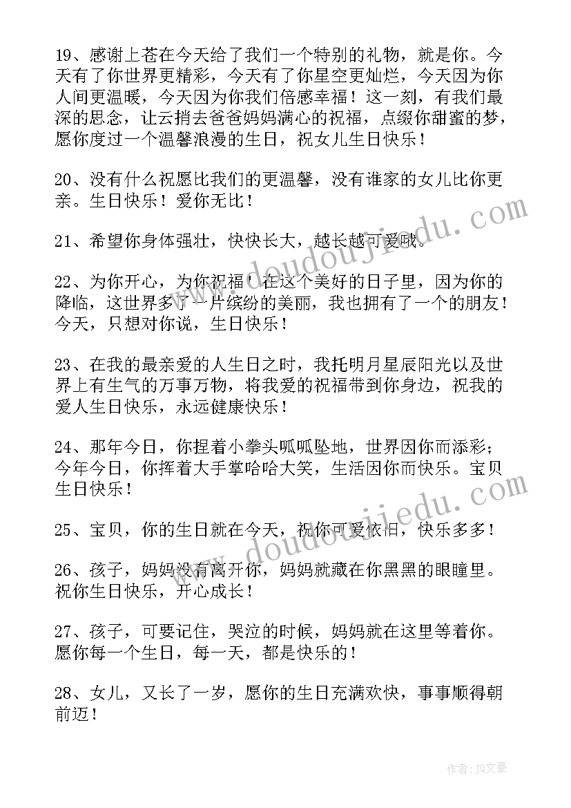 爸爸给女儿的生日祝福语精编发朋友圈(优质6篇)