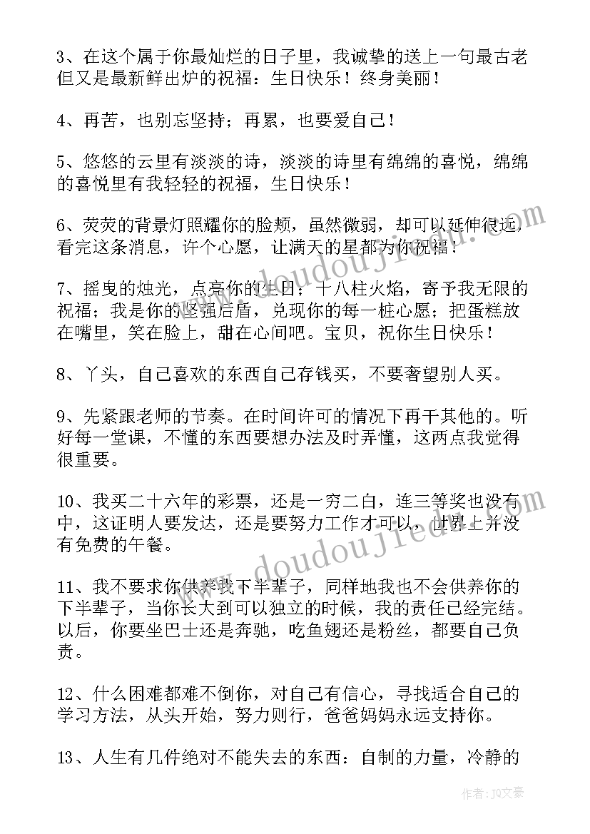 爸爸给女儿的生日祝福语精编发朋友圈(优质6篇)