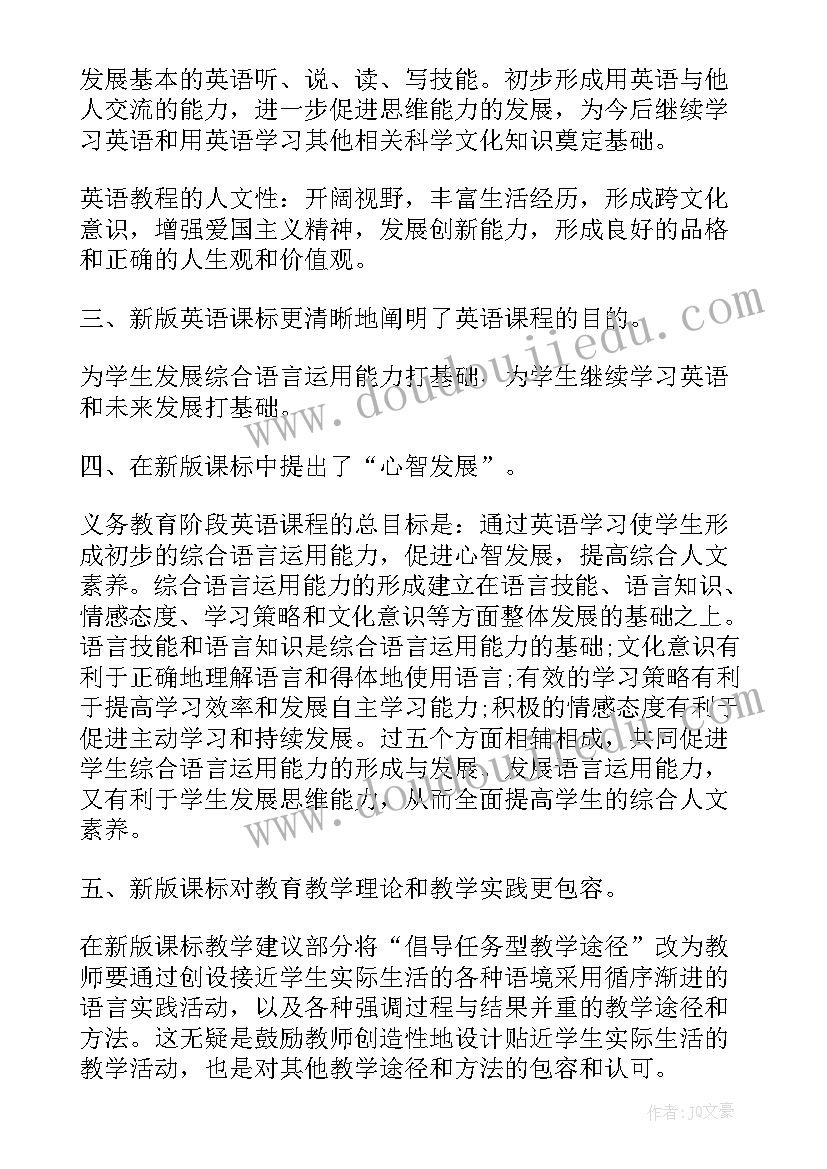 英语新课标学习心得体会 英语新课标学习心得感想(精选8篇)