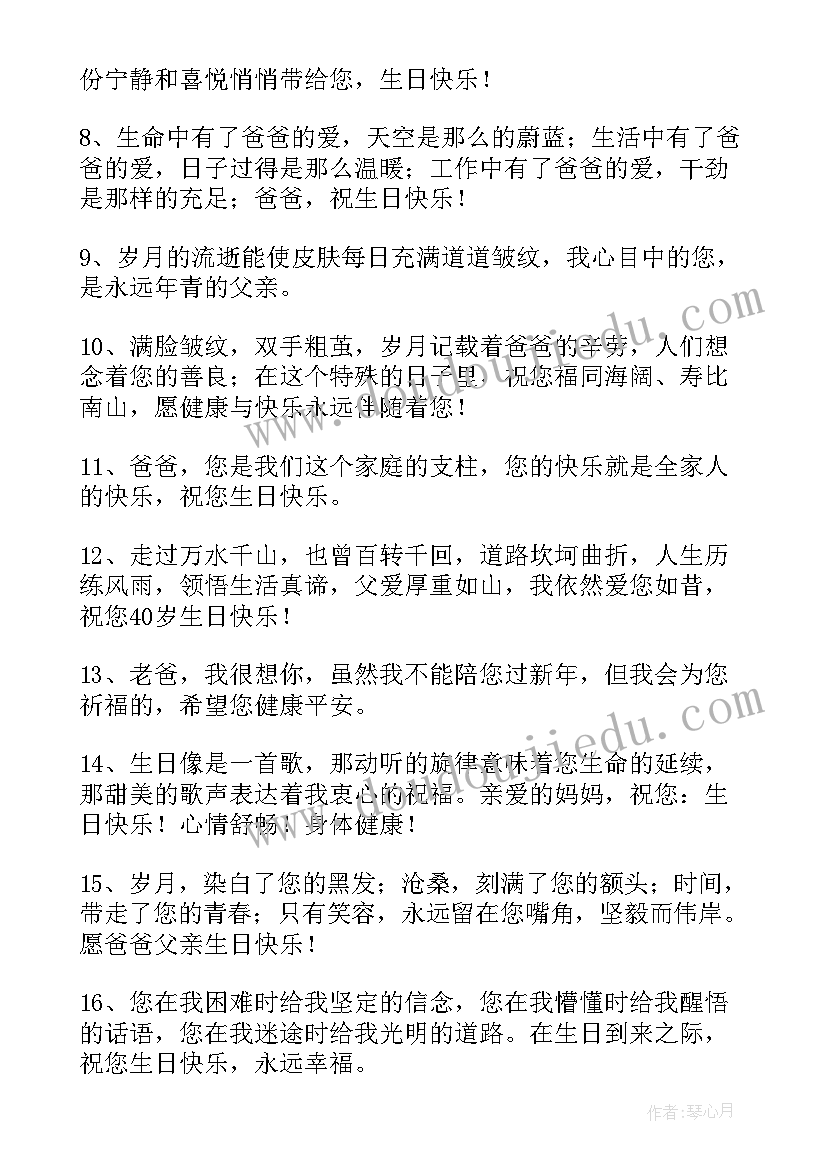 爸爸八十岁生日祝福语说 爸爸生日祝福语(实用7篇)