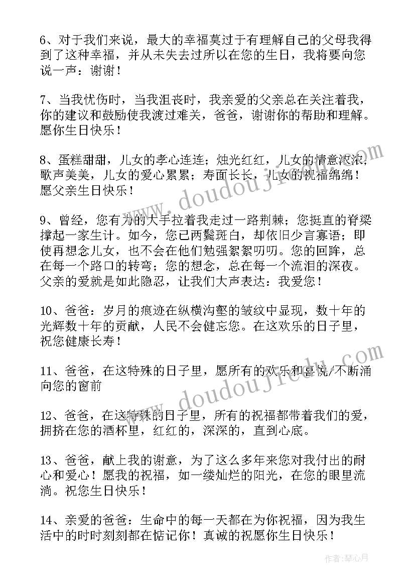 爸爸八十岁生日祝福语说 爸爸生日祝福语(实用7篇)