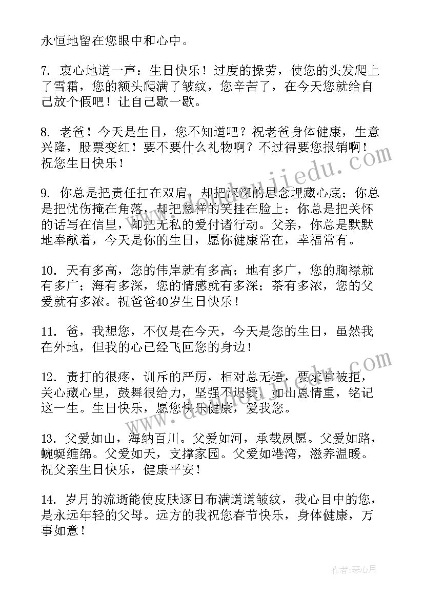 爸爸八十岁生日祝福语说 爸爸生日祝福语(实用7篇)