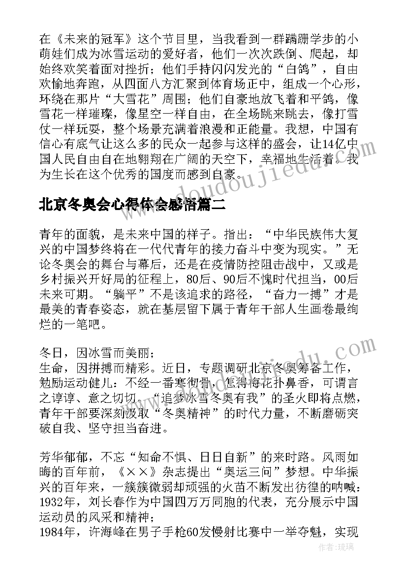 2023年北京冬奥会心得体会感悟(大全5篇)