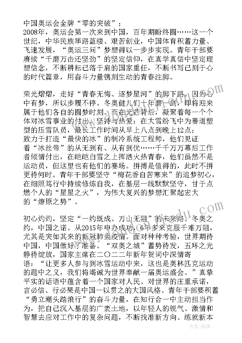 2023年北京冬奥会心得体会感悟(大全5篇)