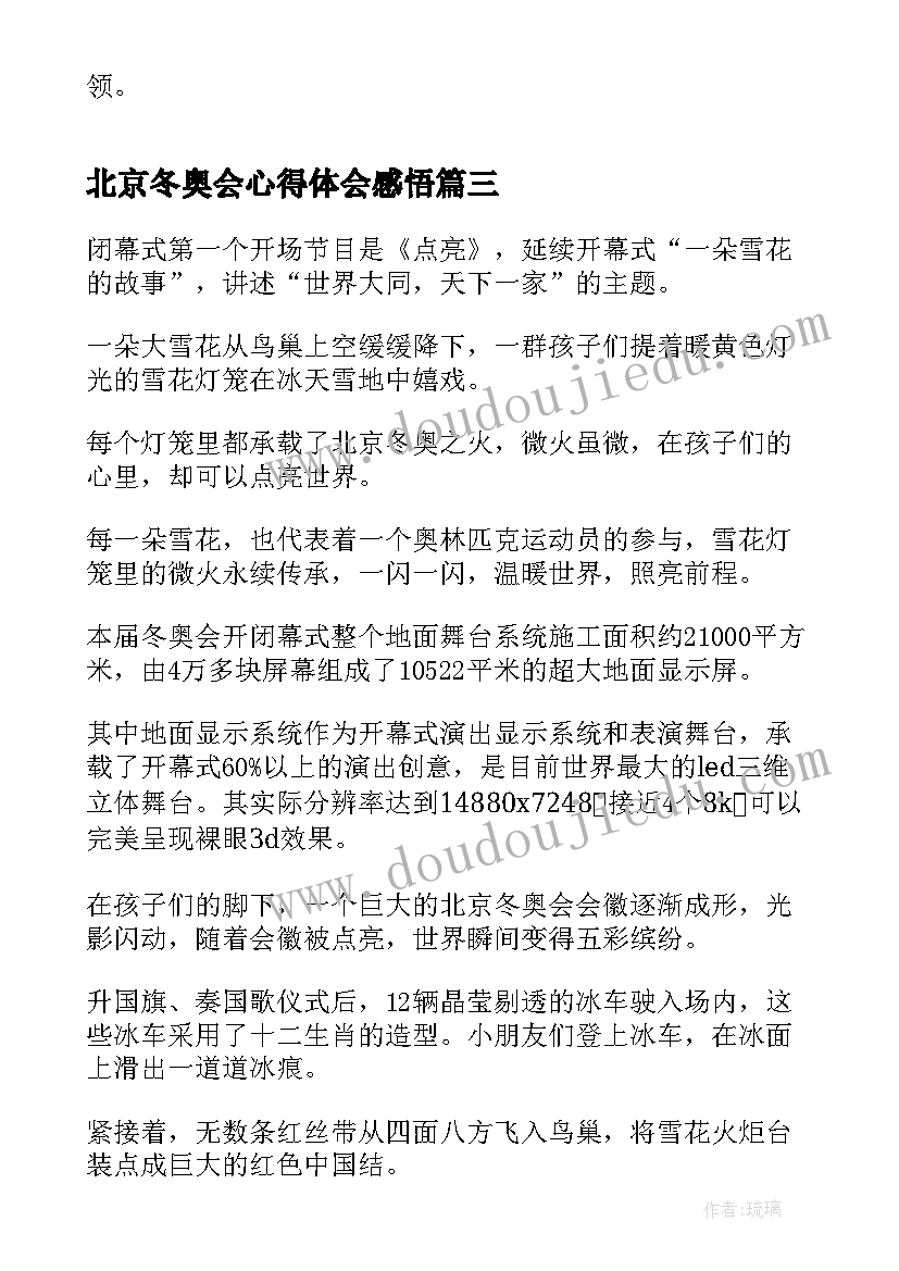 2023年北京冬奥会心得体会感悟(大全5篇)