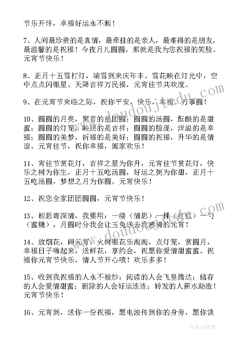 2023年元宵节微信朋友圈祝福语 朋友元宵节短信祝福语(大全5篇)