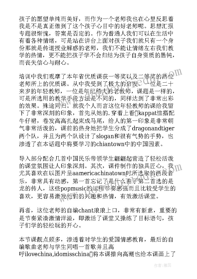 最新小学英语心得体会 小学英语学习心得体会(优质5篇)