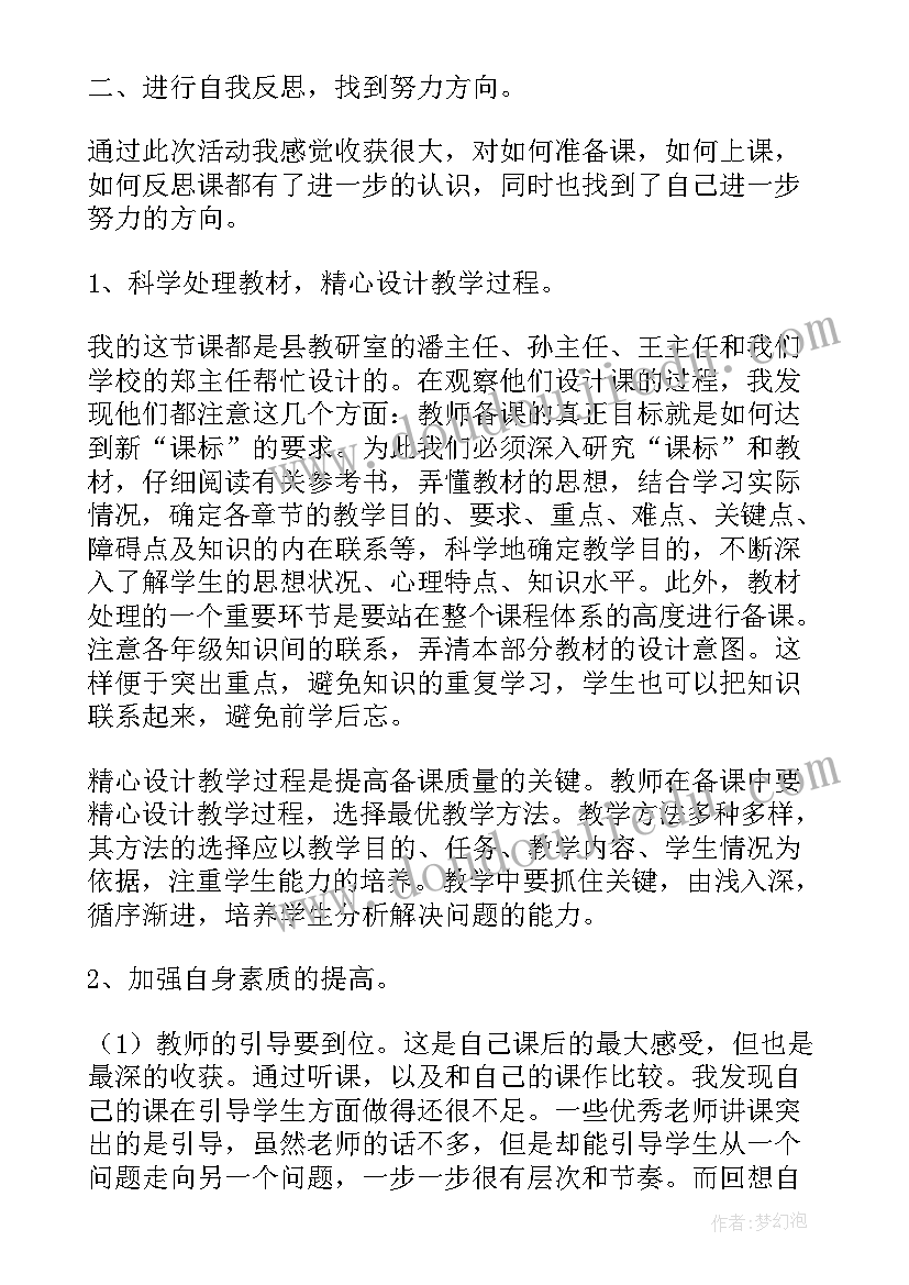 学校比赛心得体会 学校打篮球比赛心得体会(实用5篇)