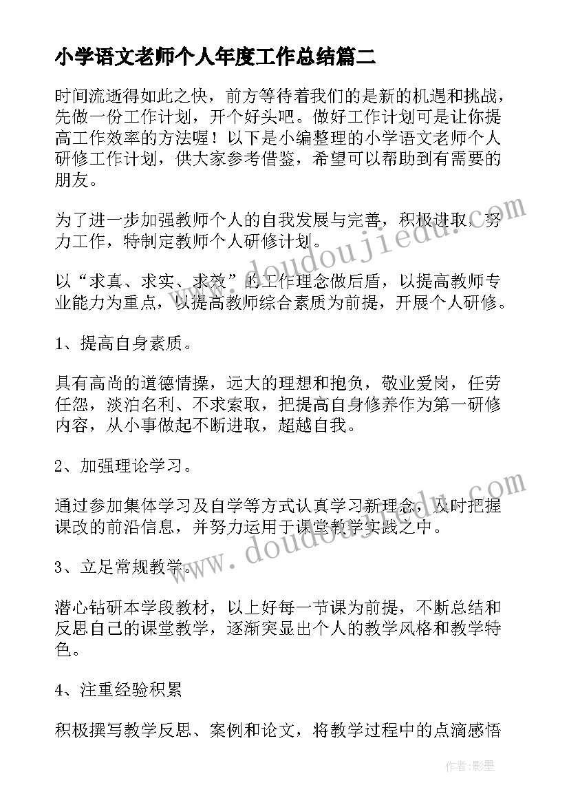 最新小学语文老师个人年度工作总结(模板8篇)