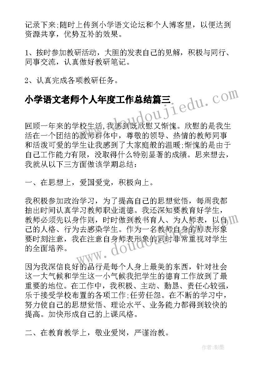 最新小学语文老师个人年度工作总结(模板8篇)