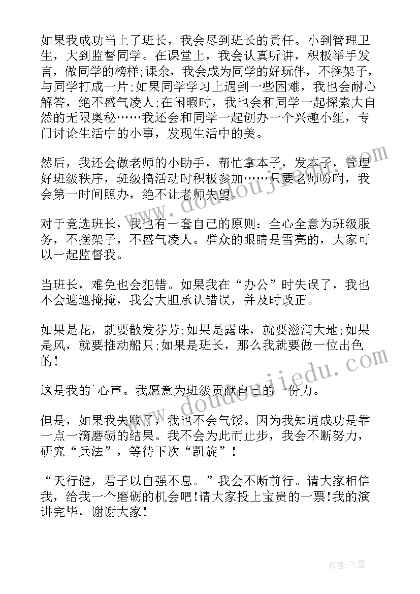 竞选班长的演讲稿初中(优秀8篇)