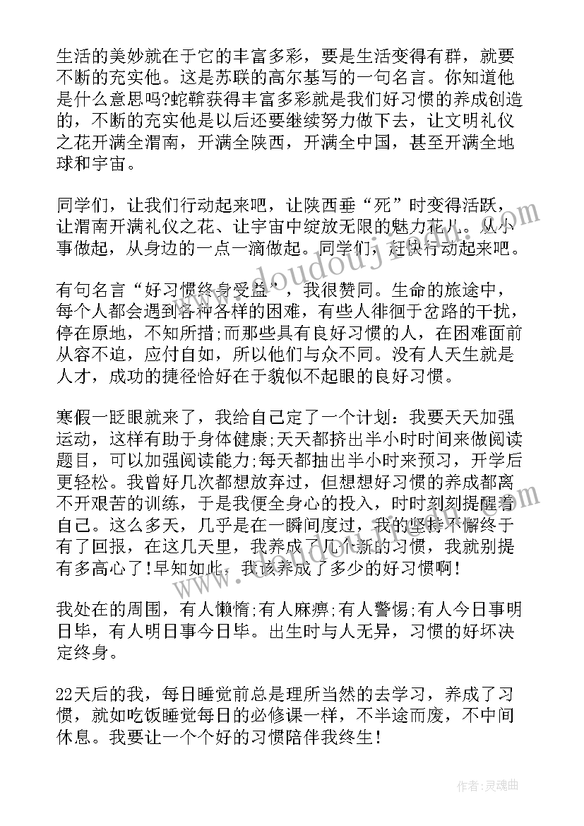 养成良好的行为规范手抄报 养成良好的行为习惯(精选8篇)